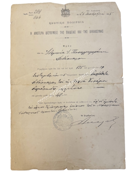 Κρητική Πολιτεία Ανωτέρα Διεύθυνσις Παιδείας και Δικαιοσύνης 1905, Διορισμός Διδασκάλου