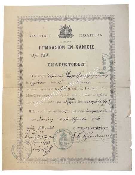 Κρητική Πολιτεία Γυμνάσιον εν Χανίοις Ενδεικτικόν 1904