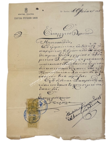 Cretan State Chania First Instance Prosecutor's Office 1905, Verification