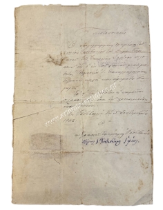Πιστοποιητικό Καλής Διαγωγής 1902, Ροδοβάνι Χανίων