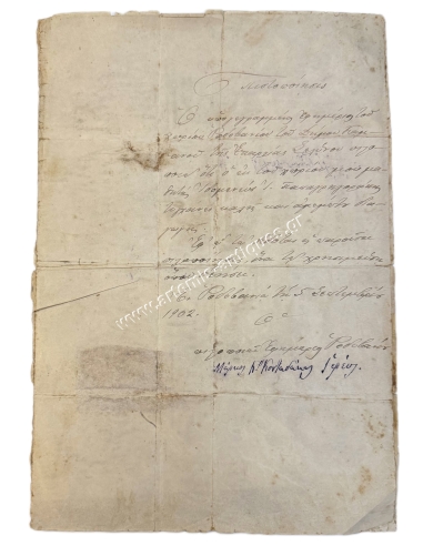 Certificate of Good Conduct 1902, Rodovani, Chania