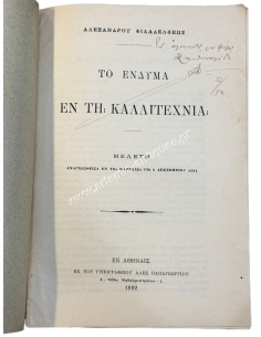 Το Ένδυμα εν τη Καλλιτεχνία, Μελέτη του Αλεξάνδρου Φιλαδελφέως 1892 2