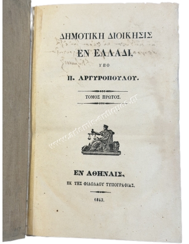 Municipal Administration in Greece by P. Argyropoulos 1843 Volume One