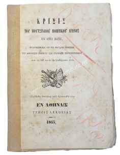 Critique of the Voutsinas Poetic Struggle in the Year ΑΩΞΕ (1865)