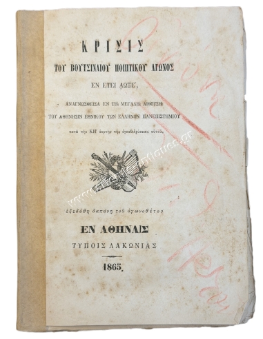 Critique of the Voutsinas Poetic Struggle in the Year ΑΩΞΕ (1865)