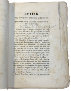Critique of the Voutsinas Poetic Struggle in the Year ΑΩΞΕ (1865) 2