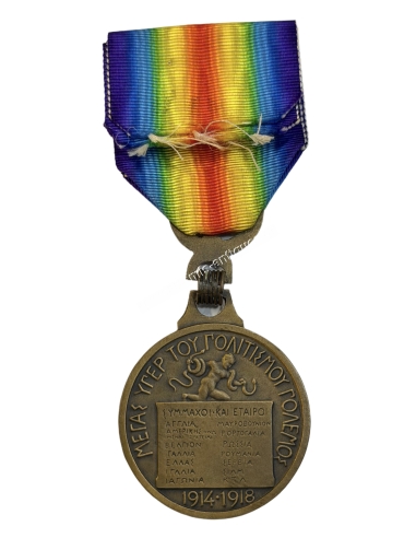 Greek Interallied Victory Medal, ''No Engraver and ''O'' Missing '' type