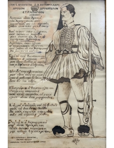 The National Poet Themos Nezer to the Chief of the Royal Gendarmerie Drosos Drosopoulos 2