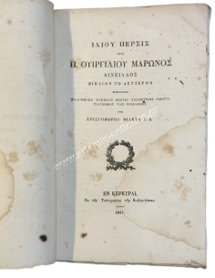 Ilios Persis, namely II. Urgilios Maronos Aeneid Book Two by Christophoros Philitas 1847
