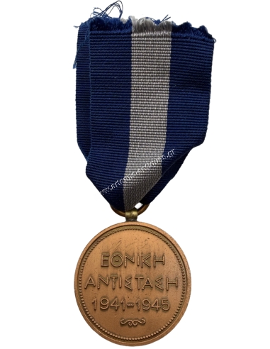 Εθνική Αντίσταση 1941-1945 Μετάλλιο Β Τύπος, με κουτί
