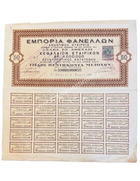 Εμπορία Φανελλών Τίτλος 50 Μετοχών 1939