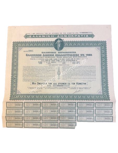 Greek Expropriation Loan 1 Bond of 100 Drachmas 1925
