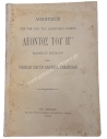 Response to the Encyclical issued by the Bishop of Rome, Leo XIII, on the Union of the Churches in the East, 1895