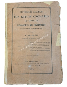 A Concise Dictionary of Main Names, Historical, Mythological and Geographical by K. Varvatis 1876