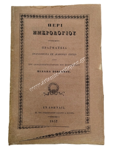 On the Diary, A Treatise Collected from Various Sources by Michael Sofianos 1857