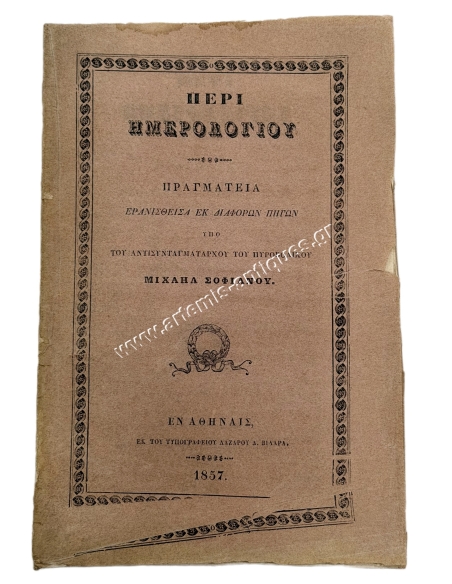 On the Diary, A Treatise Collected from Various Sources by Michael Sofianos 1857