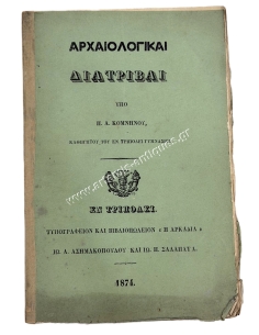 Archaeological Dissertations by P. A. Komninos 1874