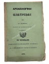Archaeological Dissertations by P. A. Komninos 1874