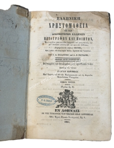 Greek Literacy from the Most Prominent Greek Prose Writers and Poets, Volume Three 1864