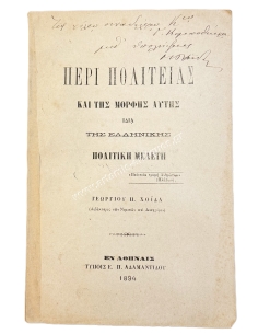 On the state and its form, especially the Greek one, a political study by Georgios P. Choidas 1894