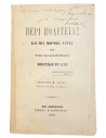 On the state and its form, especially the Greek one, a political study by Georgios P. Choidas 1894