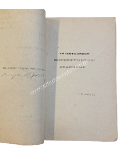 On the state and its form, especially the Greek one, a political study by Georgios P. Choidas 1894 2