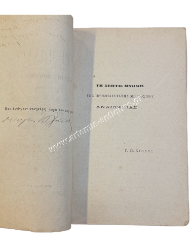 On the state and its form, especially the Greek one, a political study by Georgios P. Choidas 1894