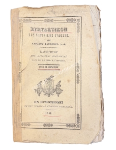 Syntax of the Latin Language by Karolos Favrikios 1848 Part One