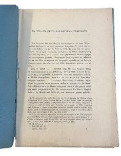 The three resolutions of Adramyttium in Andros, I. K. Vogiatzidis 1910 2