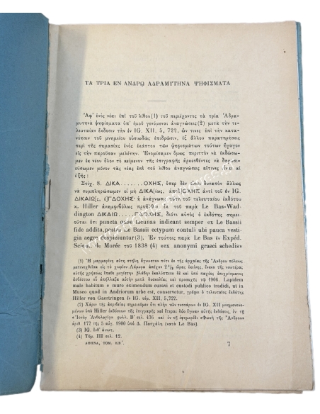 Τα τρία εν Άνδρω Αδραμυτηνά ψηφίσματα, Ι. Κ. Βογιατζίδου 1910
