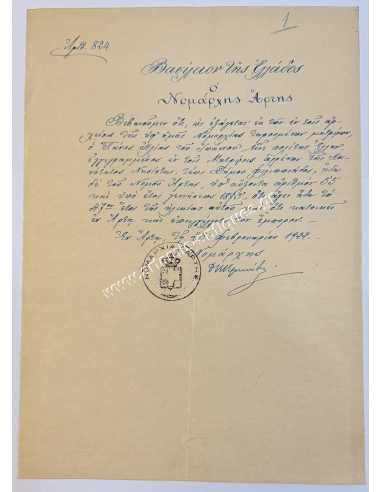 Dimitrios Kraniotis Prefect of Arta 1922, Certificate of Locality