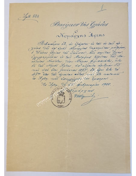 Δημήτριος Κρανιώτης Νομάρχης Άρτης 1922, Πιστοποιητικό έγγραφο εντοπιότητας