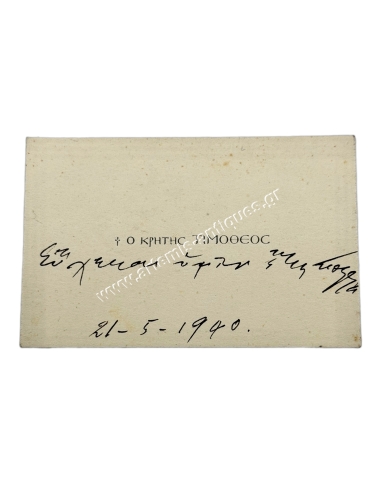 Ο Κρήτης Τιμόθεος, Ευχετήρια Κάρτα, 1940