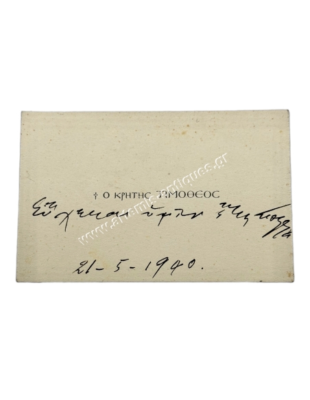 Ο Κρήτης Τιμόθεος, Ευχετήρια Κάρτα, 1940