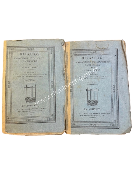 Pindar Paraphrased, Commented and Published by Neophytos Doukas in Three Volumes, Volume Two 1842, Part of Volume Three 1843
