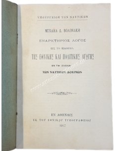 Inaugural Address to the Course of National and Political Education at the Naval Cadet School 1917 2