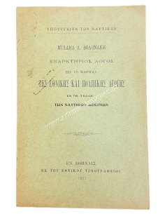 Inaugural Address to the Course of National and Political Education at the Naval Cadet School 1917