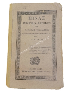 Historical-Critical Table of Latin Philology, Compiled for the Benefit of Greek Youth by I. De-Kigallas 1836