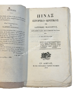Historical-Critical Table of Latin Philology, Compiled for the Benefit of Greek Youth by I. De-Kigallas 1836 2