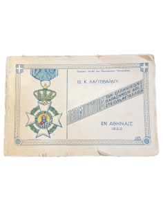 Etiquette of Greek decorations, distinctions and medals, Io. K. Langovardos 1922, missing 4 pages