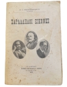 Parallel Images, A. X. Karapanagiotis 1929