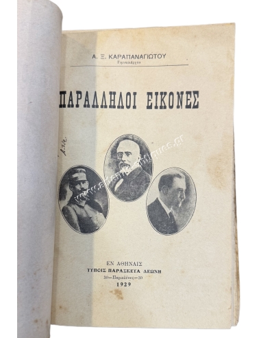 Parallel Images, A. X. Karapanagiotis 1929