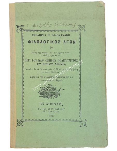 Philological exertion, Theodoros P. Rodokanakis 1861