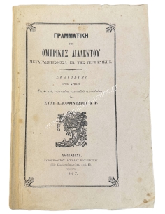 Grammar of the Homeric Dialect translated from the German by Evag. K. Kofiniotis 1867