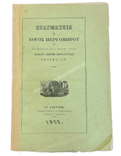 A Treatise or Discourse on Homer by the Hieromonk Constantine Stratoulis of Lefkada 1852