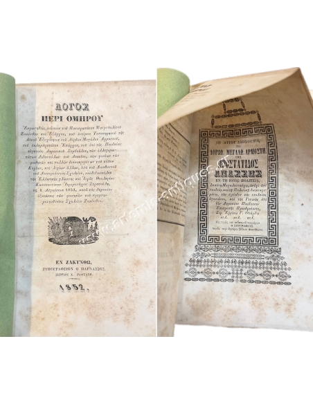 A Treatise or Discourse on Homer by the Hieromonk Constantine Stratoulis of Lefkada 1852