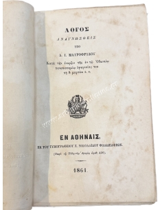 Λόγος Αναγνωσθείς υπό Δ. Ι. Μαυροφρύδου, κατά την έναρξιν της εν τω Οθωνείω πανεπιστημίω υφηγεσίας του τη 8η μαρτίου ε.ε. 2