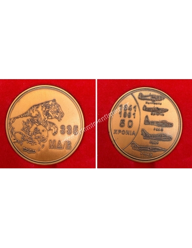 50 Years of ''Tiger'' Squadron 335 Commemorative Medal 1941-1991