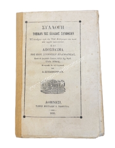 Collection of local customs of Greece 1853