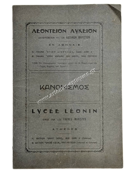 Lycée Leonin, dirigé par les Frères Maristes à Athènes, Règlement pour la décennie 1930